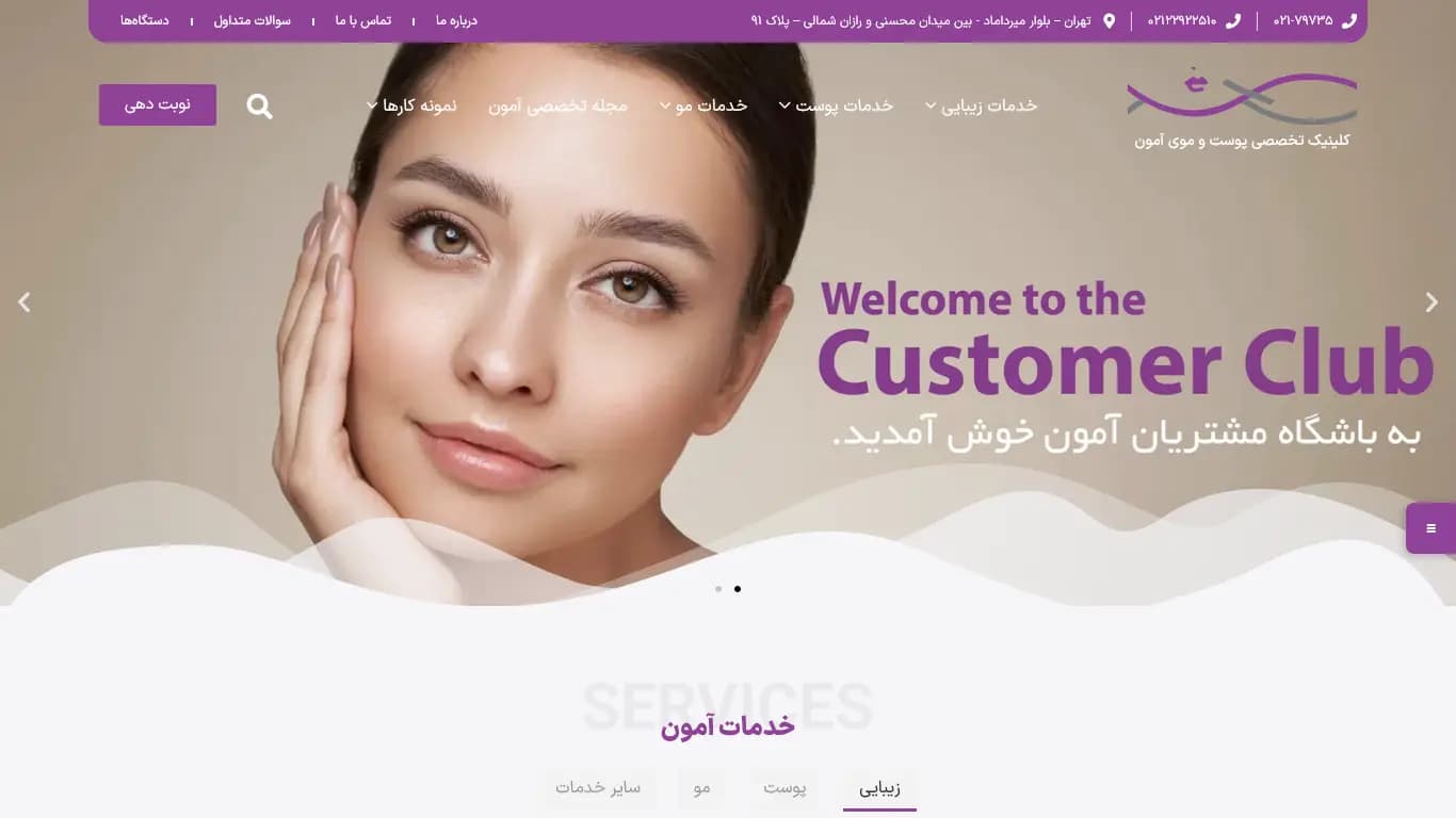 Amoon Clinic — Healthcare