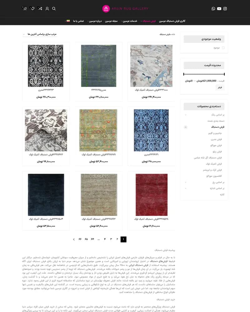 Arsin Rug Gallery — Catalogue