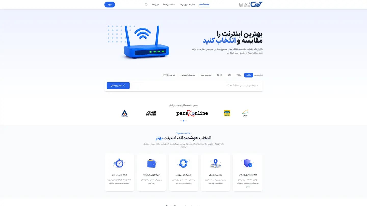 Asan Switch — Comparison platform