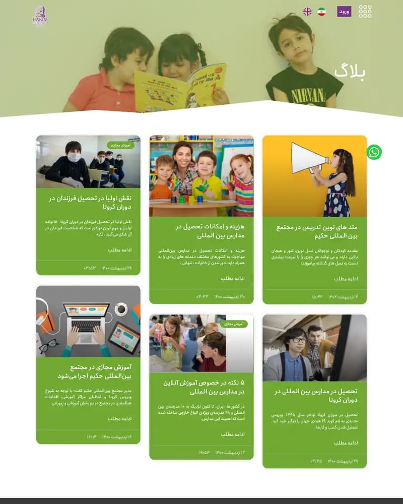 Hakim School — News