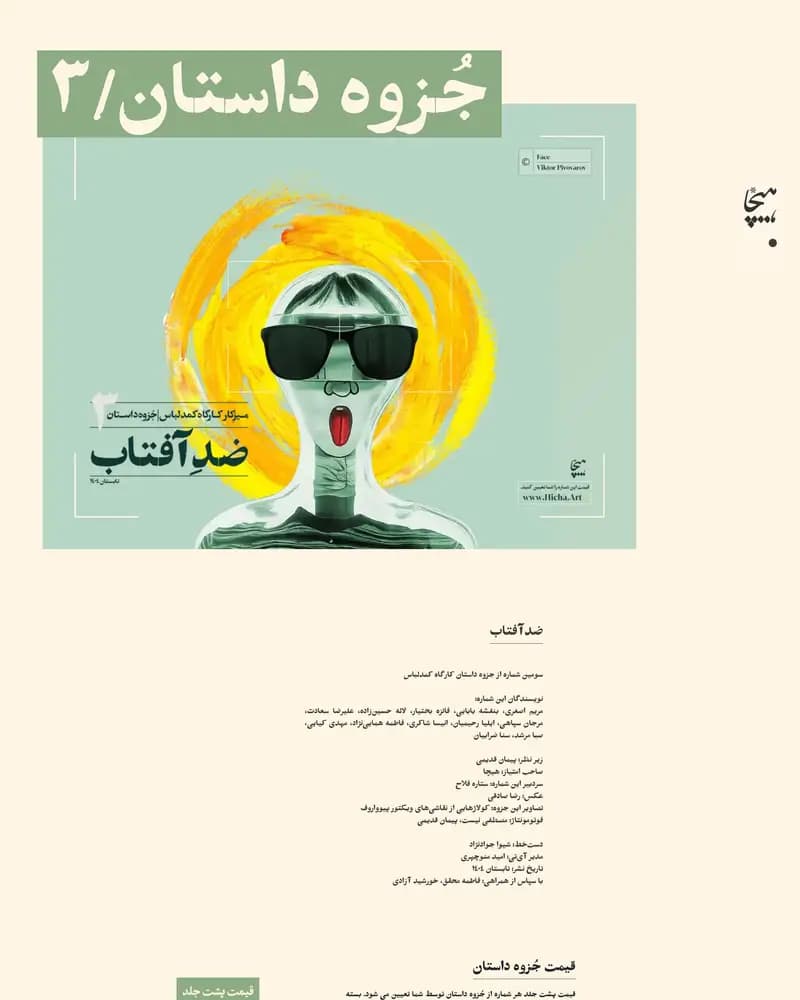 Hicha — Jozve Dastan programme