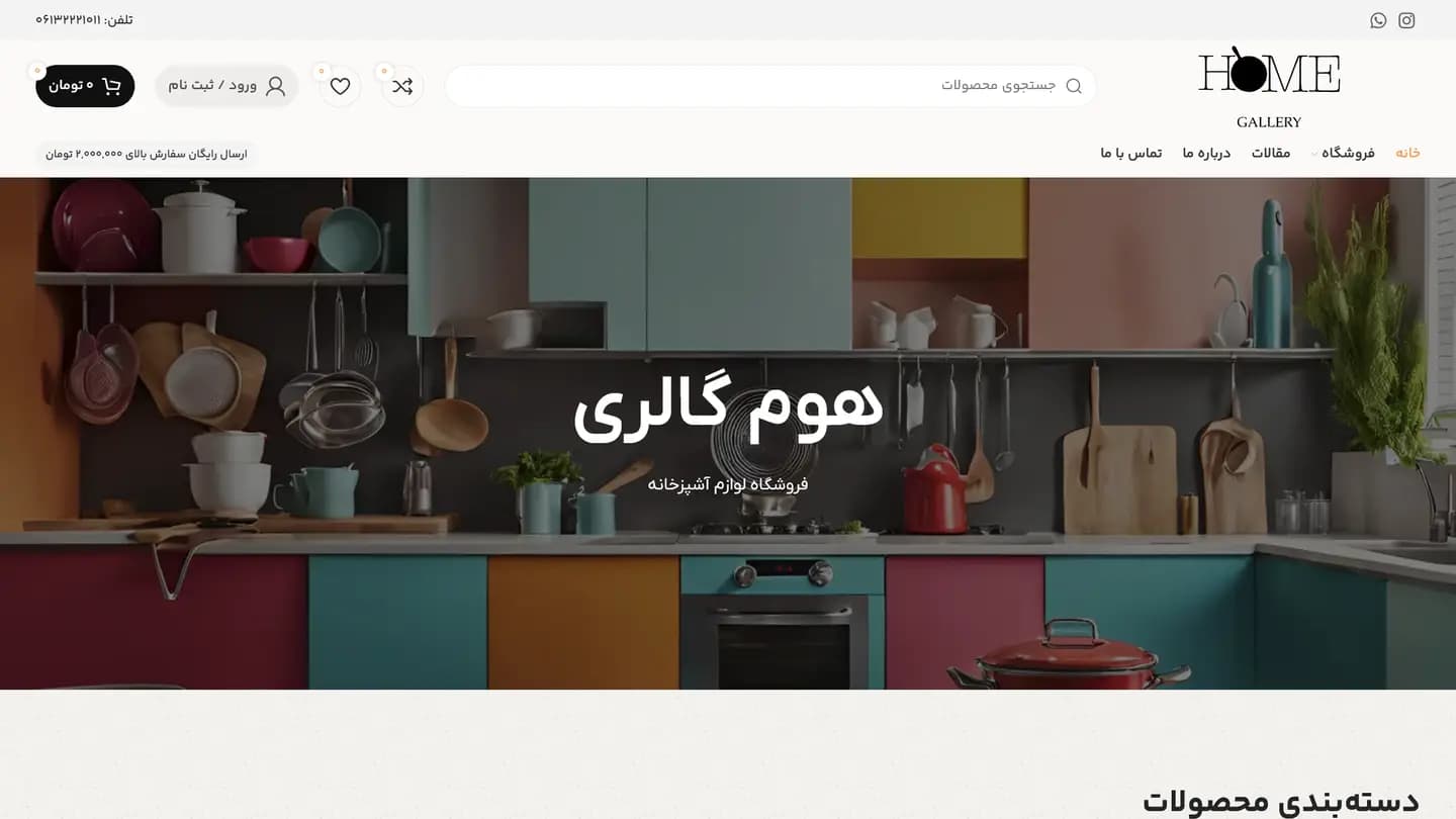 Home Gallery — Homeware retail