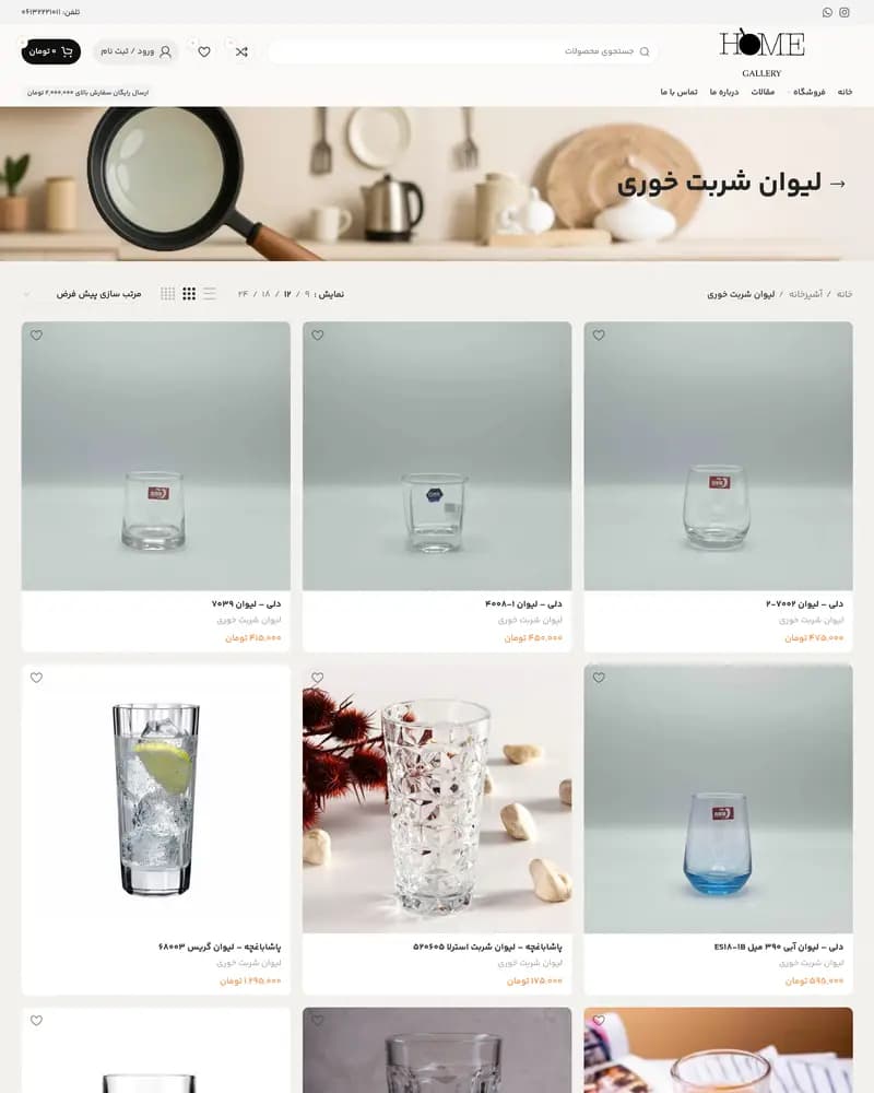 Home Gallery — Category listing