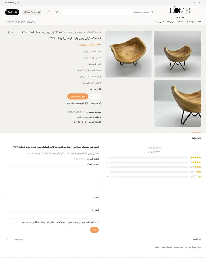 Home Gallery — Product page