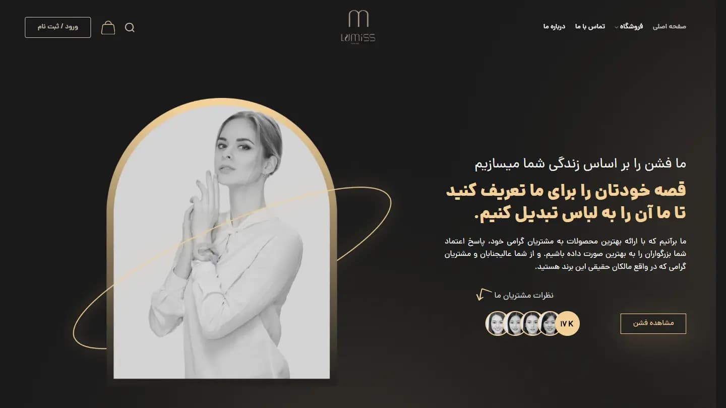 Lumiss — Fashion retail