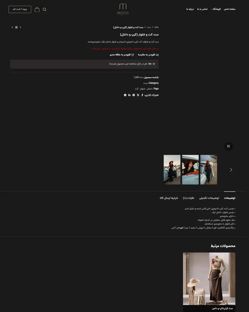 Lumiss — Product detail