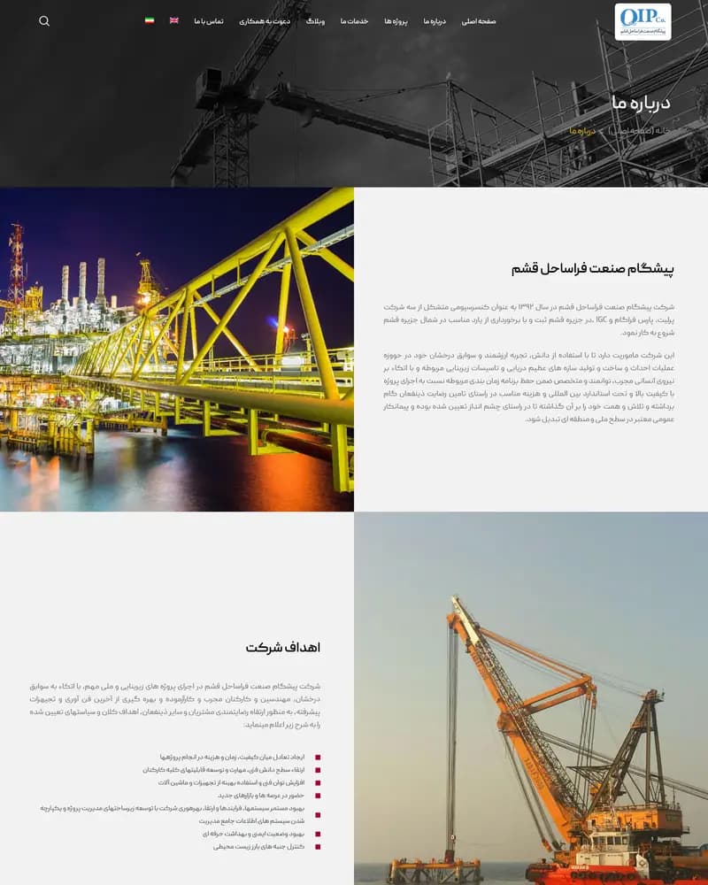 OIP Qeshm — About the company