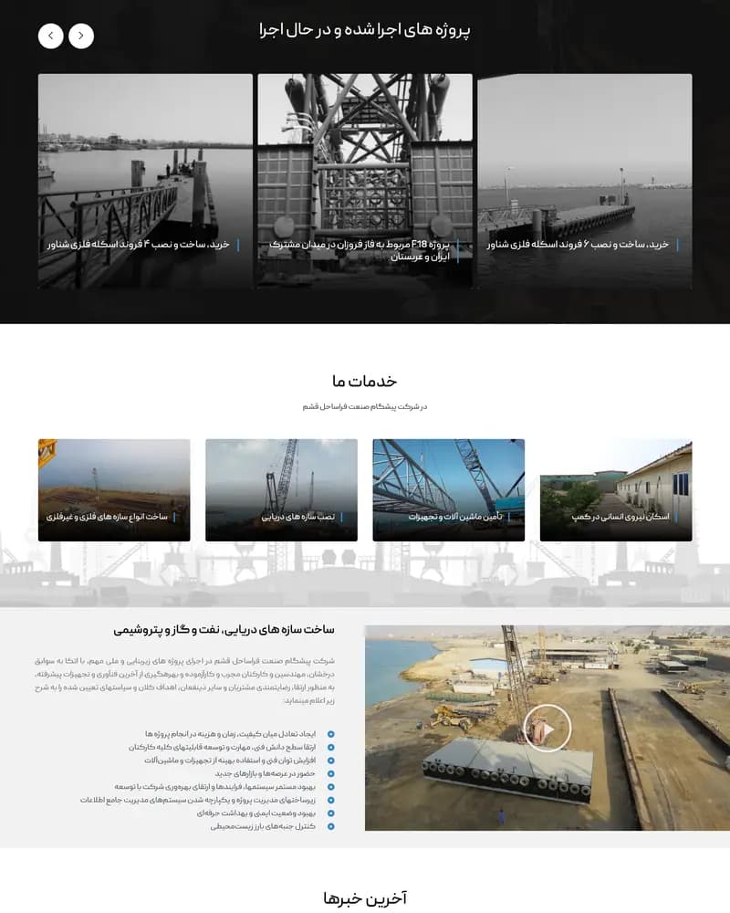 OIP Qeshm — Projects and services
