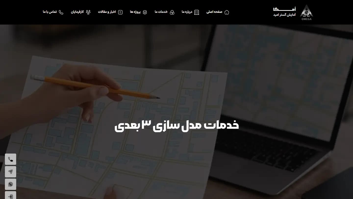 Omega Geo — Engineering & geomatics