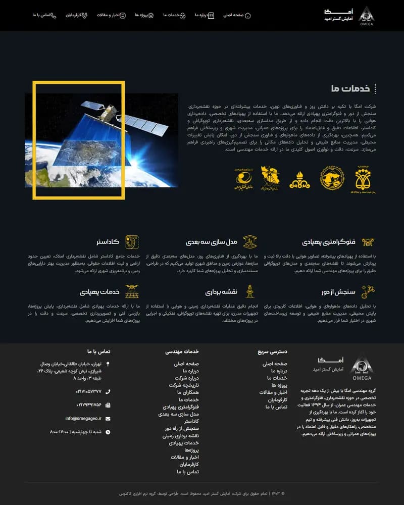 Omega Geo — Services