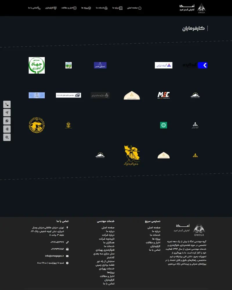 Omega Geo — Clients