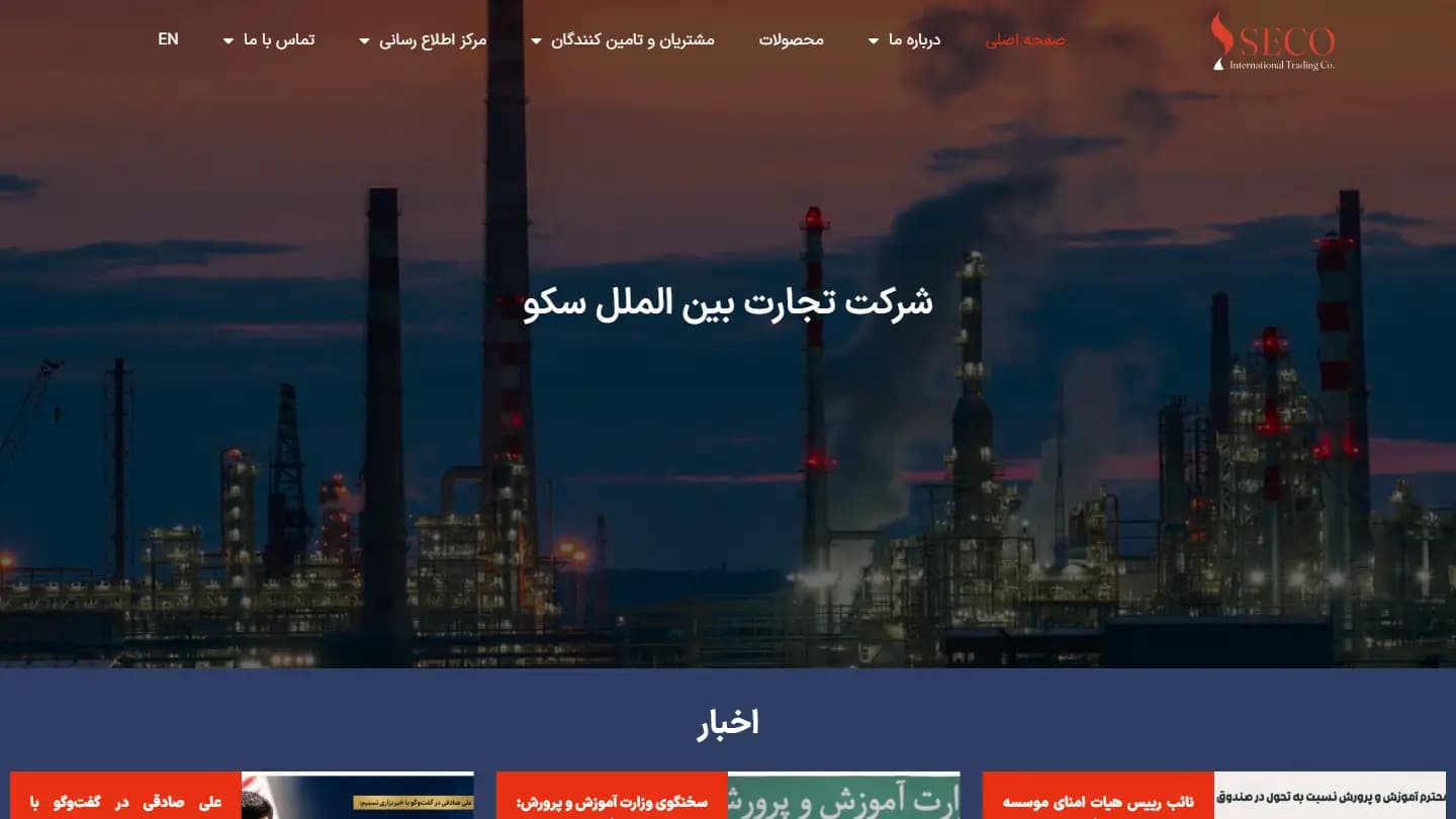 SECO Trading — International trade
