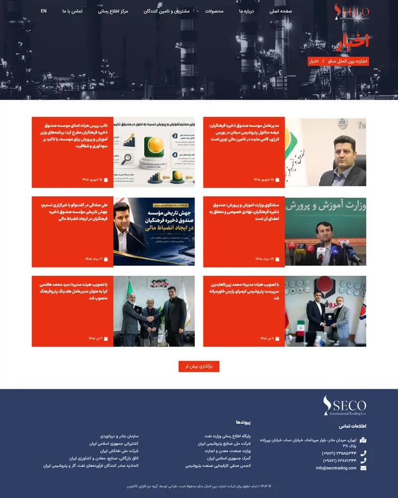 SECO Trading — News archive