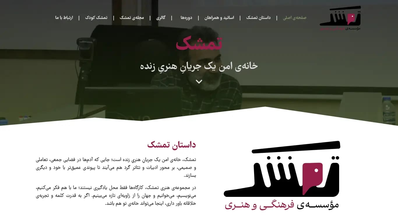 Tameshk — Culture & arts