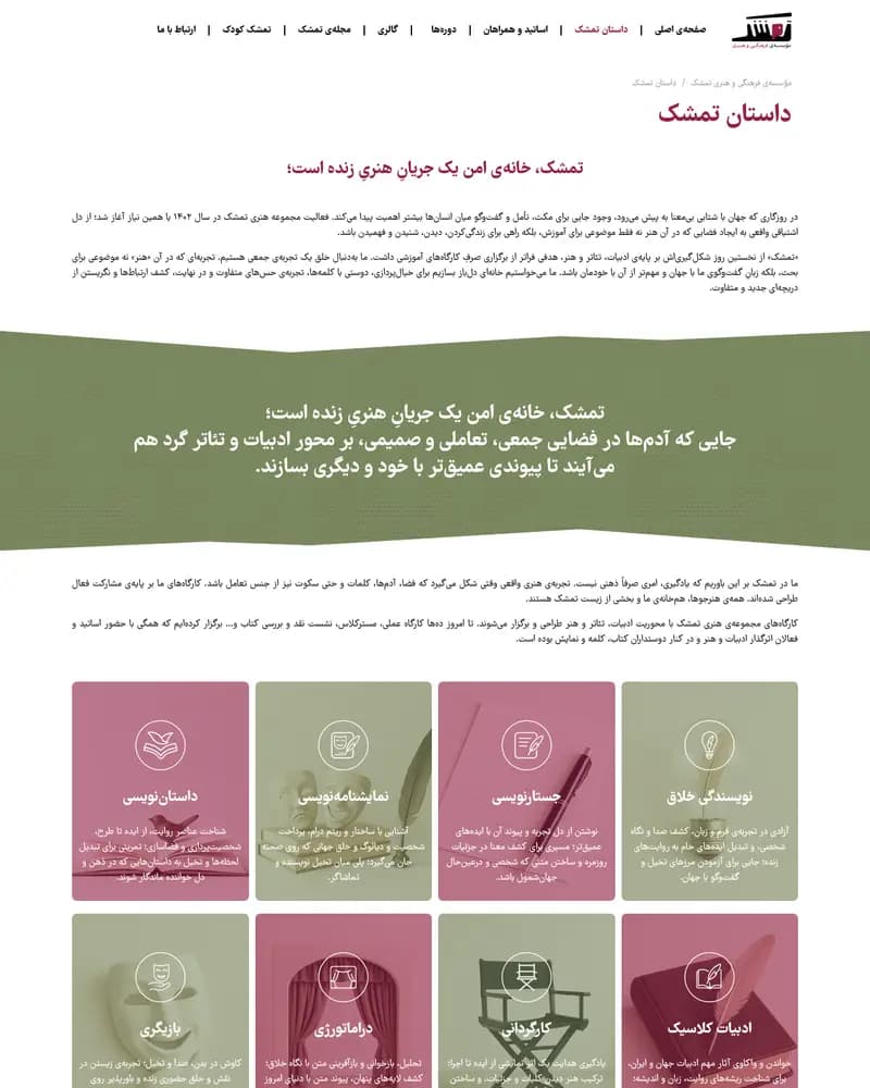 Tameshk — About