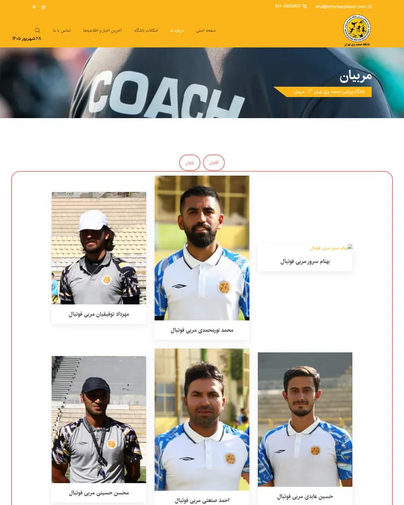 Tehran Bargh Sport — Trainers