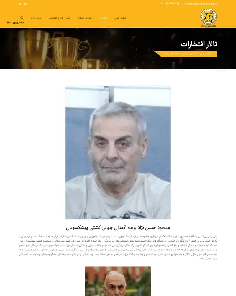 Tehran Bargh Sport — Hall of honours