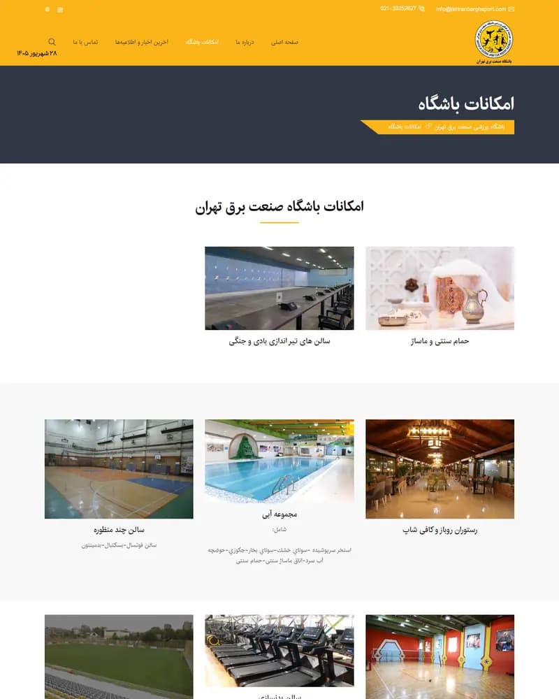 Tehran Bargh Sport — Facilities