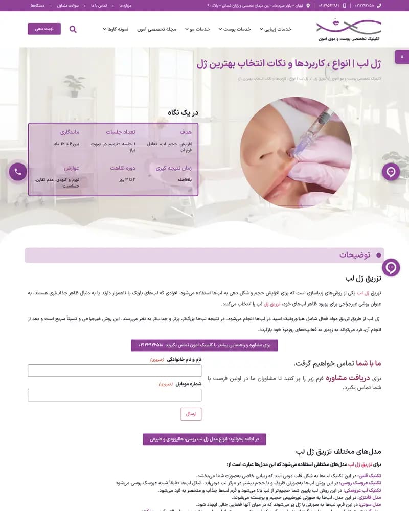 Amoon Clinic — Services