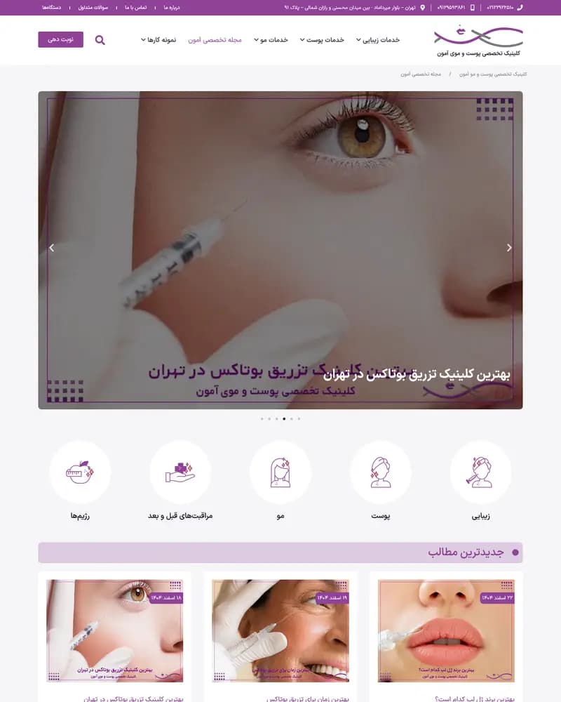 Amoon Clinic — Articles