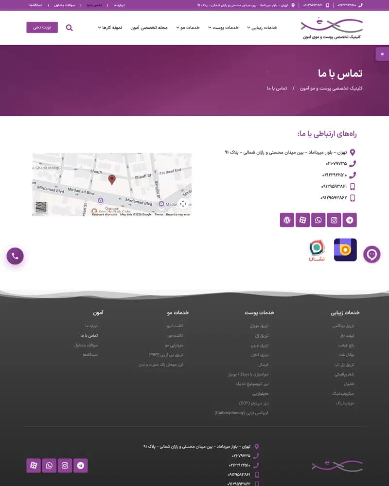 Amoon Clinic — Contact